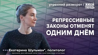 Как обустраивать Прекрасную Россию Будущего? Шульман*: Утренний разворот / 30.09.23