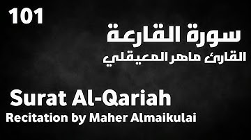 سورة القارعة ماهر المعيقلي - Surat Al-Qariah Maher Almaikulai