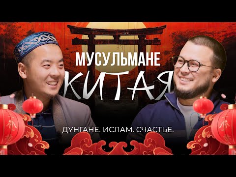 THE DUNGAN PEOPLE — Who are they really? | ISLAM in China