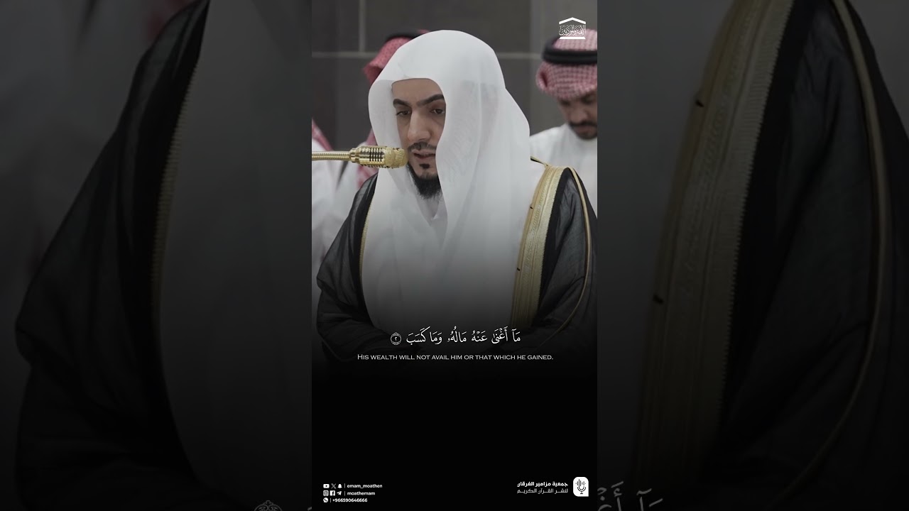مقتطف من تلاوة فضيلة الشيخ #الوليد_الشمسان من صلاة المغرب 15 ربيع الآخر 1447هـ