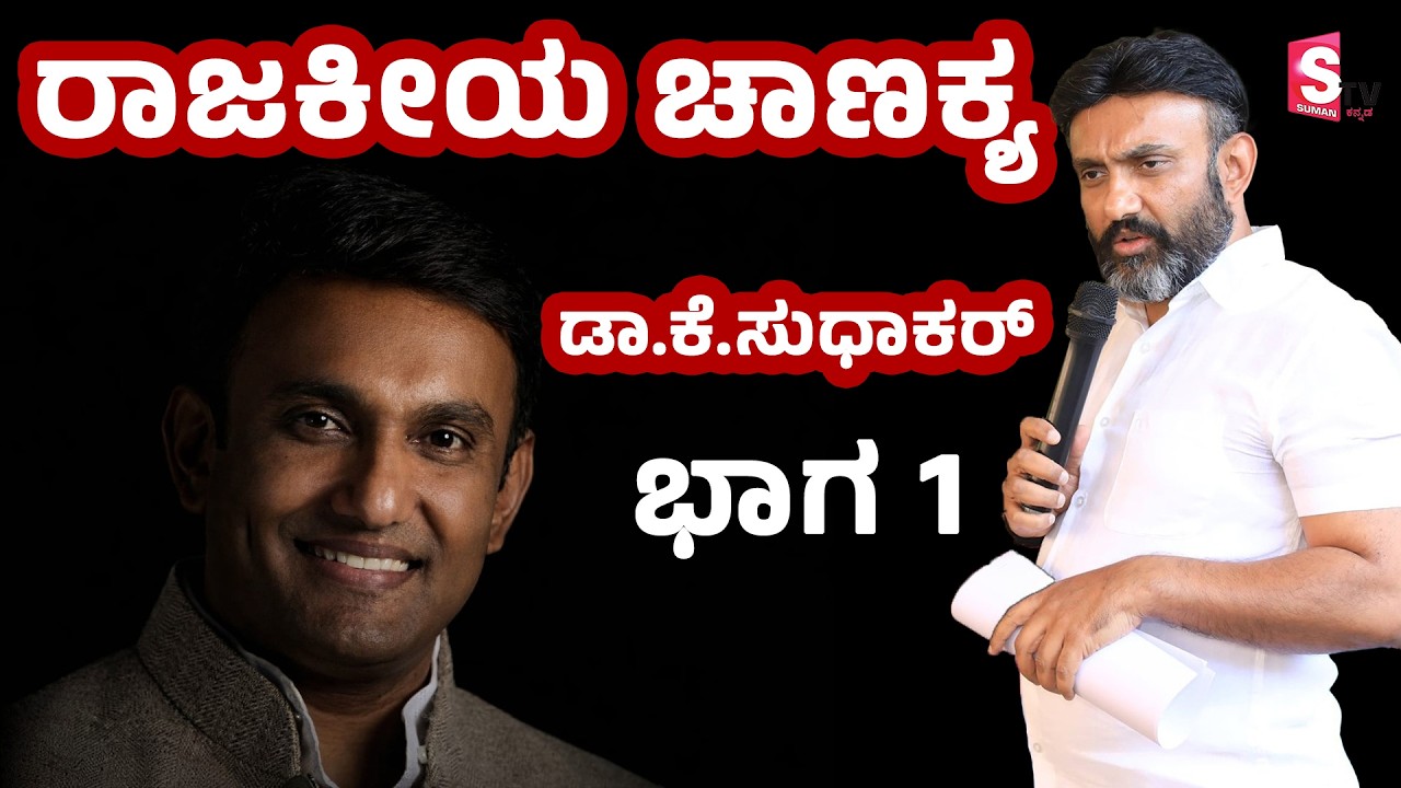 K Sudhakar VS Pradeep Eshwar: ಮುಂದೆ ಹಳ್ಳ.. ಹಿಂದೆ ಮುಳ್ಳು! ಸುಧಾಕರ್ ಹಾಕಿದ ಮೆಗಾ ಪ್ಲಾನ್‌ಗಳೇ ಮುಳುವಾಯ್ತಾ?