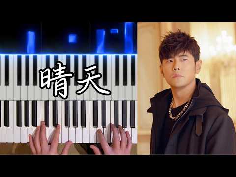 晴れの日 (Sunny Day) - ジェイ・チョウ (Jay Chou)