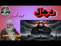 Dajjal دجال Pashto Bayan Shikh Idrees Sahib پشتو بیان