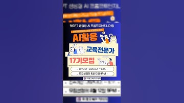 #한국강사교육협회 #챗gpt강사박자림 #미래교육아카데미 #ai강사맞수다 #인공지능활용능력