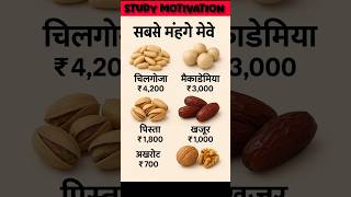 The most expensive nuts 👈 सबसे महंगी मेवे #gk #short #dryfruits
