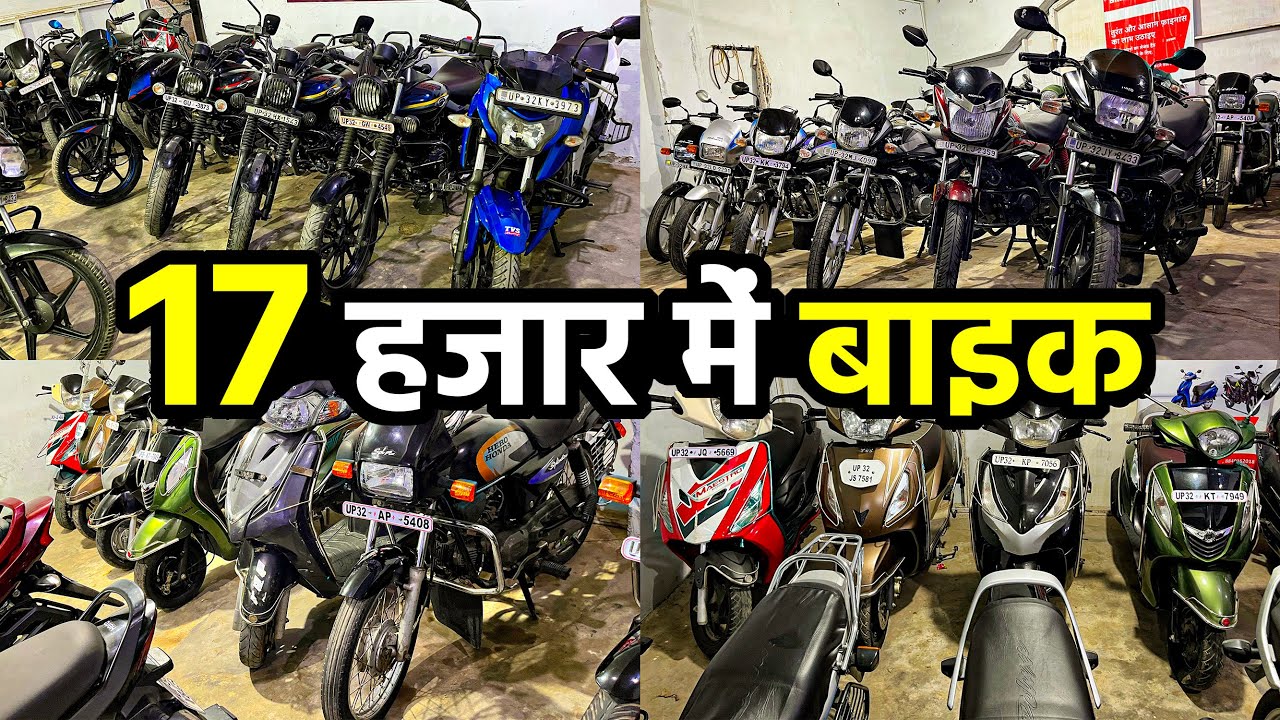 17 हजार मे बाइक Second Hand Bikes in Lucknow Lucknow Bike Market