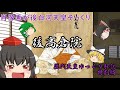 歴代天皇ゆっくり解説 特別編③ 後高倉院(守貞親王)