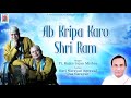 Ab Kripa Karo Shri Ram | Pt. Rajan Sajan Mishra | Kavi Narayan Agrawal | Devotional Song Mp3 Song