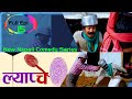 New Nepali Comedy Series #Lyapche Episode 15 || Bishes Nepal