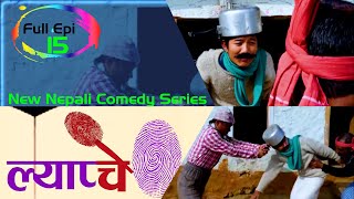 New Nepali Comedy Series #Lyapche Episode 15 || Bishes Nepal