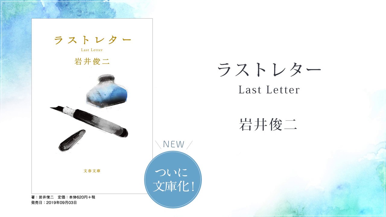 日*4様 岩井俊二 ラヴレター セット4冊 文庫のみ初版 ストーリーボード 19 日*4様 岩井俊二 ラヴレター セット4冊 文庫のみ初版 ストーリーボード