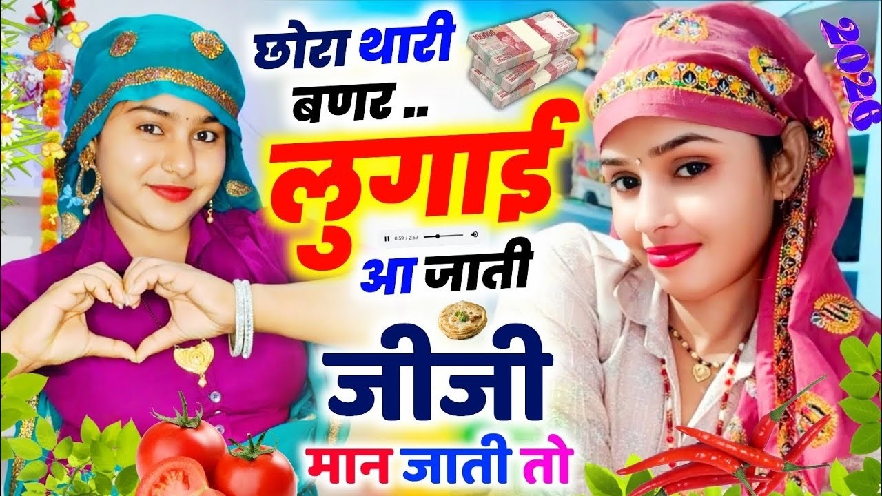 बिलकुल दर्द भरा मीणा गीत || छोरा थारी बनर लुगाई आ जाती जीजी मान जाती तो || KR Devta #Silver 🥈#2026