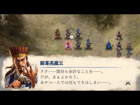 曹操伝 49 凶星の輝き 魔王諸葛亮編 3章 リメイク版 三國志曹操伝 Youtube