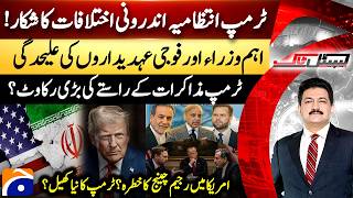 US-IRAN Talks? – Threat of regime change in America? Trump's New Game? – Hamid Mir – Capital Talk​