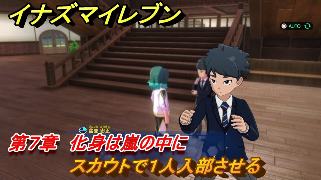 Inazuma Eleven - Scouting One Person to Join the Team - Chapter 7