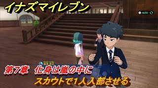 Inazuma Eleven - Scouting One Person to Join the Team - Chapter 7