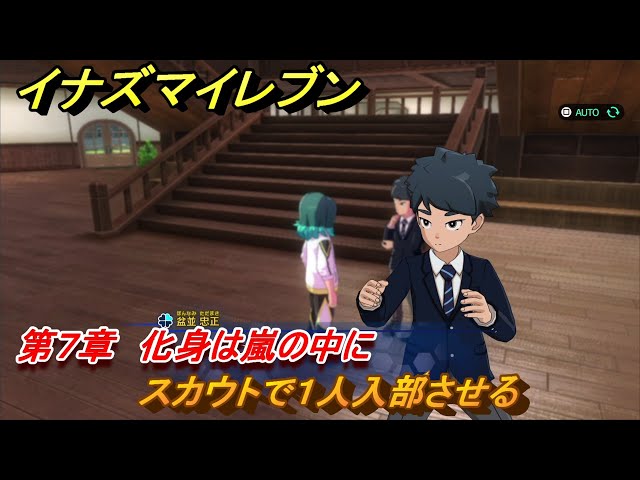 Inazuma Eleven - Scouting One Person to Join the Team - Chapter 7