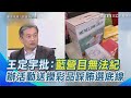 台灣內部的政黨鬥爭