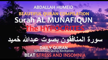 Surah Al Munafiqun by Abdallah Humeid | سورة المنافقون بصوت عبد الله حُميد