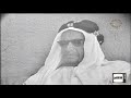 HD 🇰🇼 صفحات من تاريخ الكويت عبداللطيف سليمان العثمان تقديم سيف الشملان