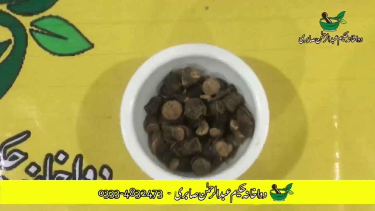 Musli Siya k faide jo mardana kamzoori k liye istamaal hoti hain Video