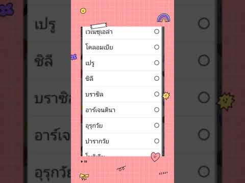 เฉลยใบงานแผนที่ประเทศในทวีปอเมริกาใต้