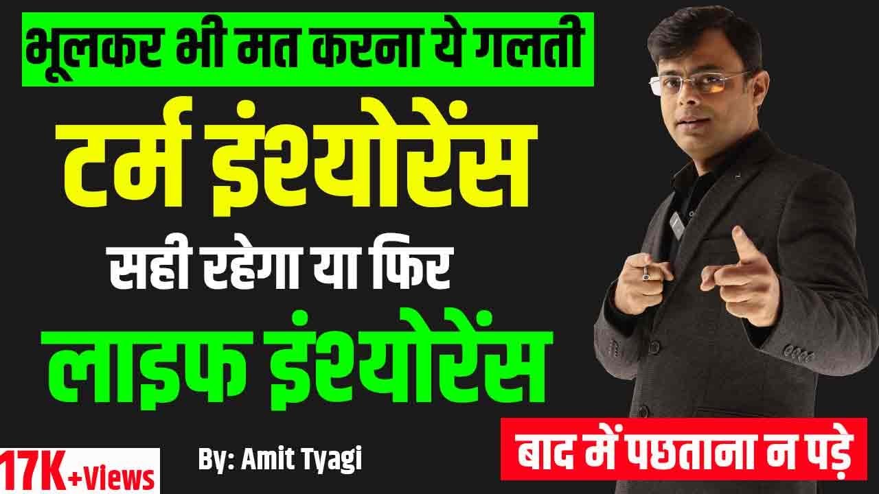 term-insurance-vs-life-insurance-in-hindi-term-insurance-or-life