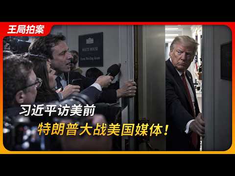 Before Xi's US visit, Trump's backyard is on fire as he battles the American media! | CNN | FOX |...
