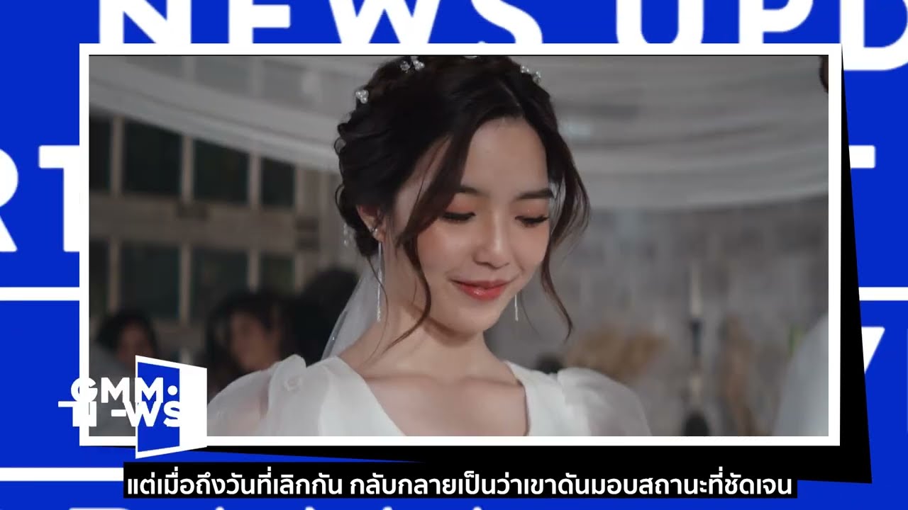 เปิดตัวเขา - Three Man Down  | ถึงคุณที่จากไป - LEMONY| รักกันนานๆ (นะค่ะ) - Monica [GMM NEWS]