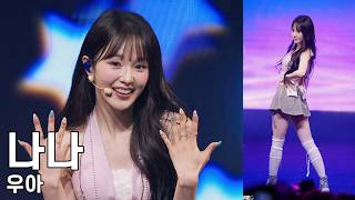 우아 나나 Part 3 - WOOAH FAN CONCERT WXW Wave 2부 직캠 Fancam 260718 우아 나나 Part 3 - WOOAH FAN CONCERT WXW Wave 2부 직캠 Fancam 260718