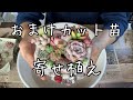 多肉カット苗で寄せ植え作り