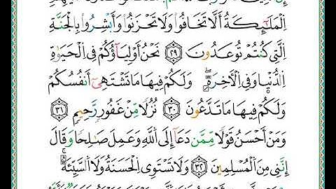 ختمة مصحف التجويد برواية الدوري الصفحة رقم 480