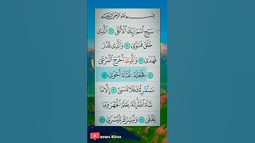 #سورةالاعلى قران كريم #اكتب_شي_تؤجر_عليه