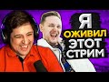 "Я ОЖИВИЛ ЭТОТ СТРИМ" / ЛЕВША ПОДРЕЗАЛ ДЕЗА И БЛАГОРОДСТВО ДЖОВА / ЧЕЛЛЕНДЖ ОХОТА ЗА ПРЕСТУПНИКАМИ