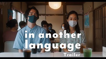 映画『もうひとつのことば』予告編（Shot on Canon EOS C70）