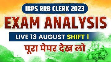 IBPS RRB CLERK EXAM ANALYSIS 2023 | (13 AUG SHIFT 1) EXAM ANALYSIS | RRB CLERK ANALYSIS 2023