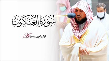 بالكرد المُبهر يتجلى الشيخ د. ماهر المعيقلي بآيات عظيمة من سـورة العنكبوت | عشاء الخميس ١٦-٧-١٤٤٣هـ