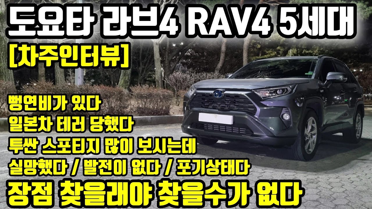 도요타 라브4 5세대 RAV4 14000km 타고 느낀 장점 단점ㅣ\