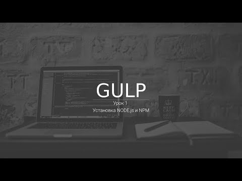Gulp предварительная настройка