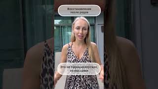 Восстановление после родов - цена и ценность! Как найти специалиста в своём городе.