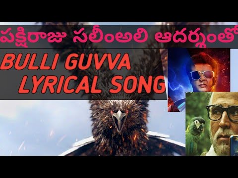 Bulli Guvva song-Lyrical#2.0#SHANKAR,A.R,RAJINIKANTH,AKSHAY KUMAR,AMYJACKSON