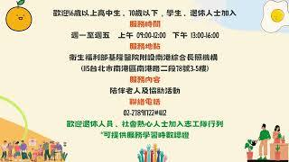 志工 招募中