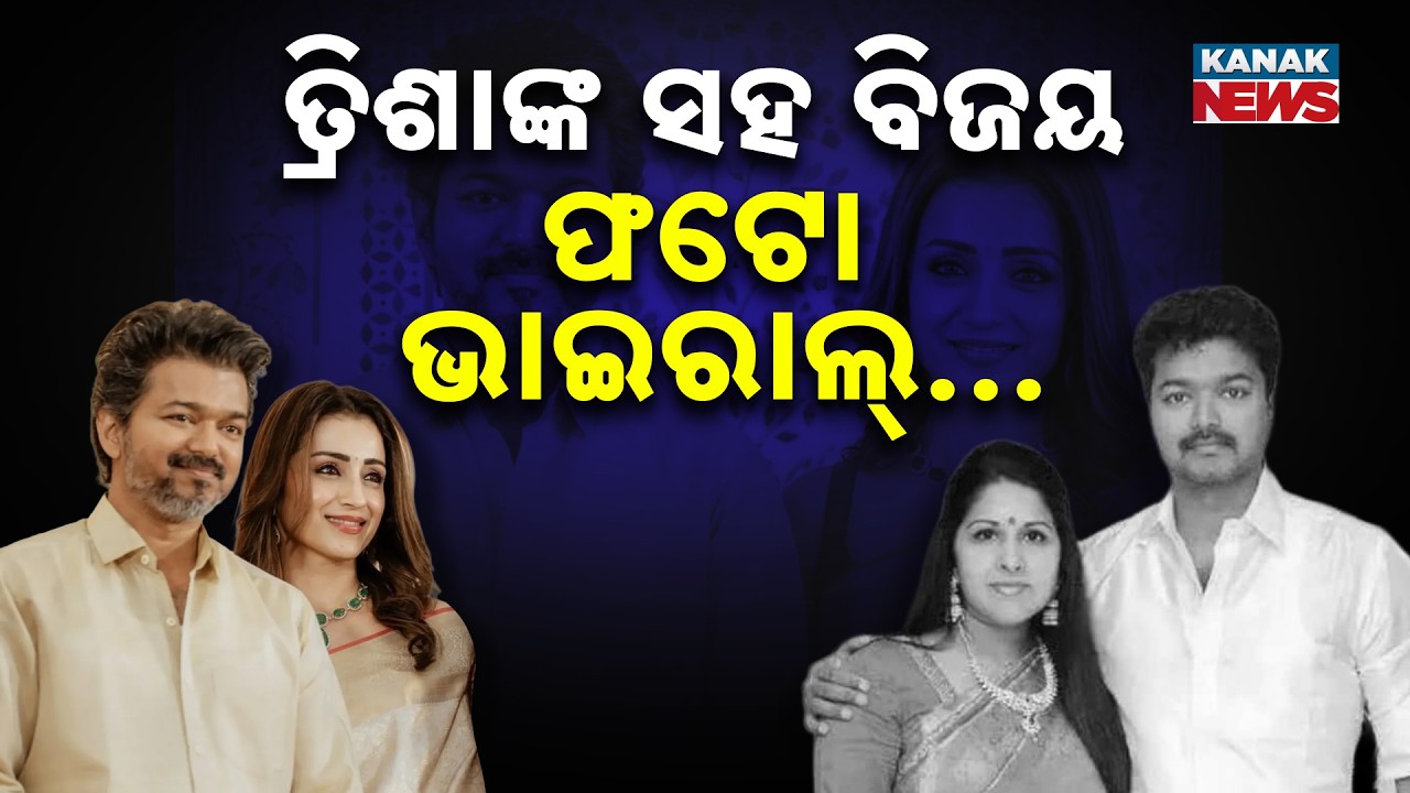 Special Report: Thalapathy Vijay Spotted With Trisha Amid Divorce Rumours | Viral Video Sparks Buzz