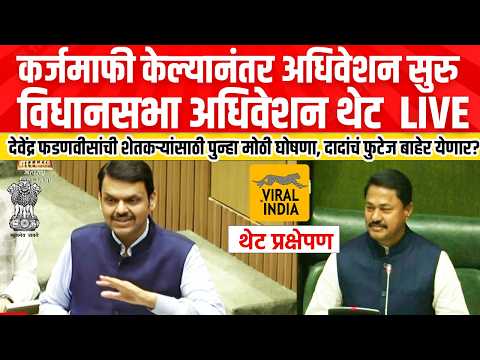 Maharashtra Assembly LIVE : विधानसभा अधिवेशन लाईव्ह सुरु, दादा गेल्यानतंर मोठा निर्णय  | Adhiveshan