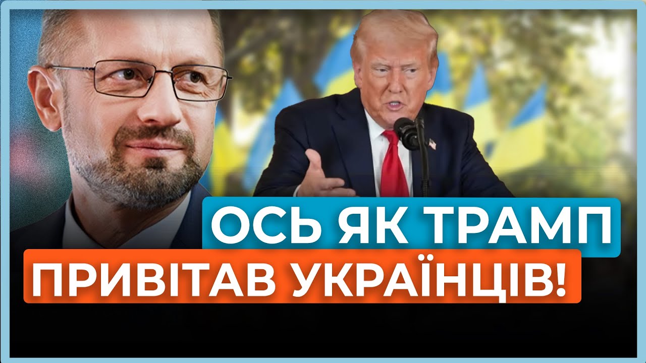 ⚡БЕЗСМЕРТНИЙ: Вперше Президент Трамп висловив повагу Україні! Висловився також Сі Цзіньпін!