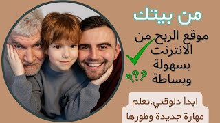 الربح من الانترنت/التجارة الالكترونية/مشروع مربح/ التسويق بالعمولة