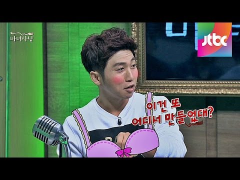너의 손길이 느껴져~ 장거리 연인 위한 '원격 터치 속옷' 마녀사냥 75회