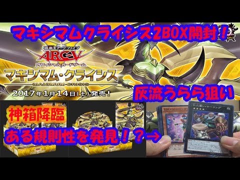 遊戯王開封動画】♯4 新発売マキシマムクライシス！開封！狙うわ灰流
