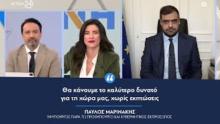 Παύλος Μαρινάκης: «Θα κάνουμε το καλύτερο δυνατό για τη χώρα μας χωρίς εκπτώσεις»
