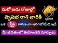 వృషభ రాశి వారికి ఐదు రోజుల్లో ఒక స్త్రీ కారణంగా జరగబోయేది ఇదే ///// vrushaba rashi ////2025